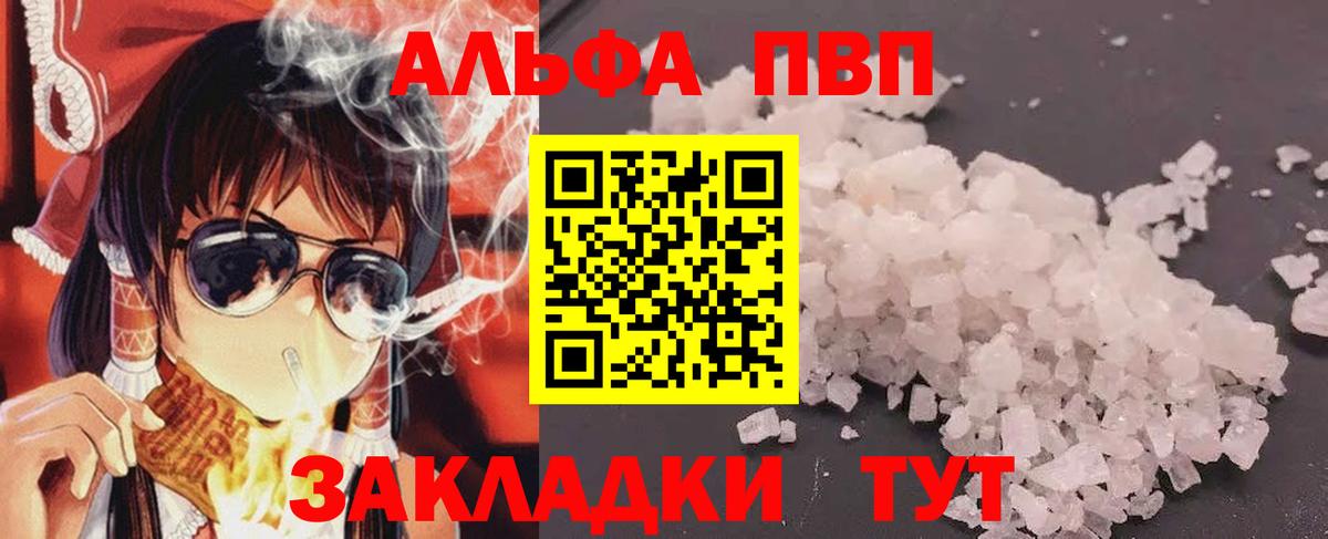 Альфа ПВП СК  APVP кристаллы  Вход с VPN  Лабытнанги 