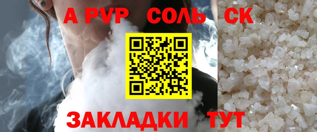 Альфа ПВП кристаллы Лабытнанги