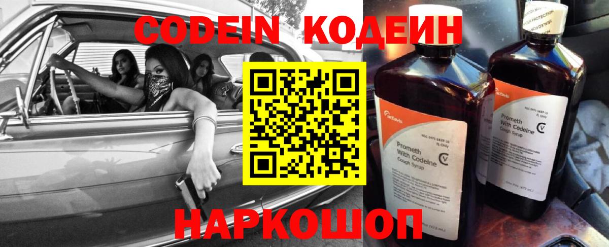 Codein Purple Drank Лабытнанги