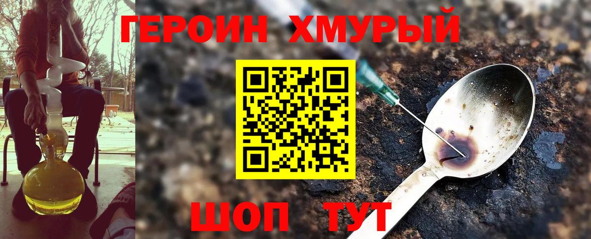 Героин гречка Лабытнанги