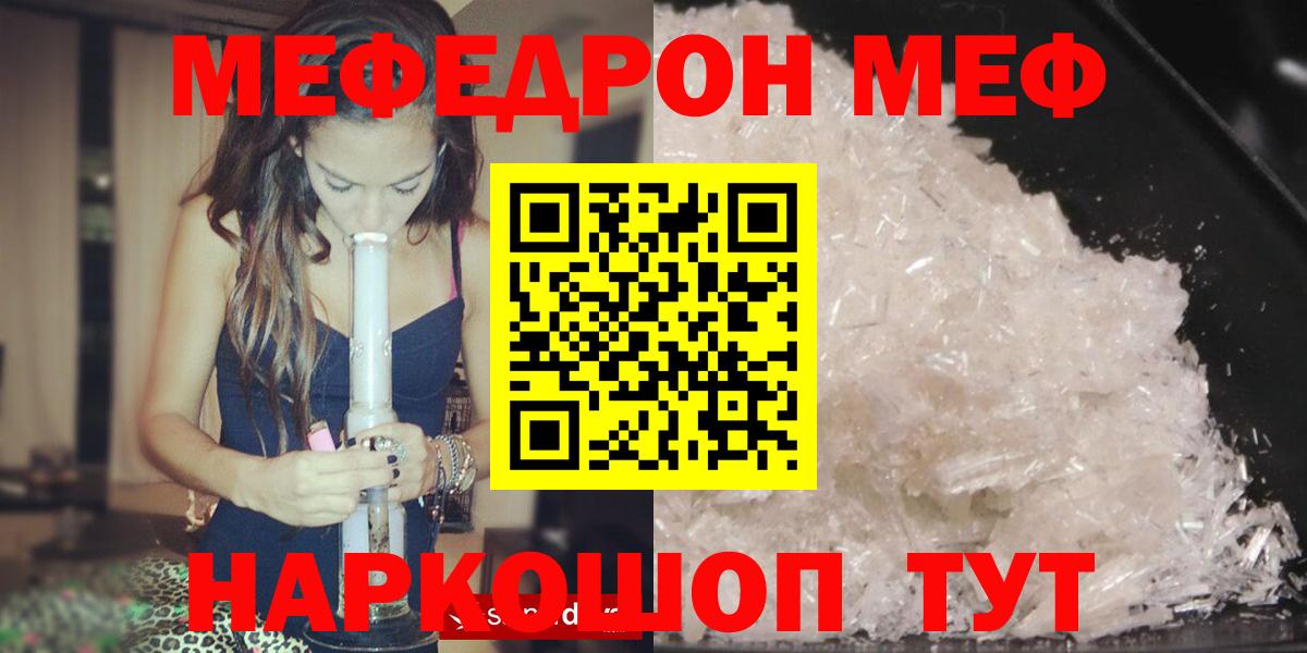 Меф мяу мяу кристаллы Лабытнанги