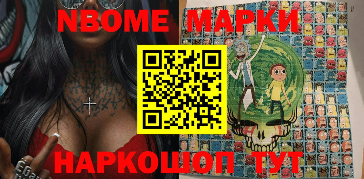 купить закладку  Вход с VPN  Марки NBOMe  Наркотические марки 1500мкг  Лабытнанги  Наркотические марки 1500мкг 