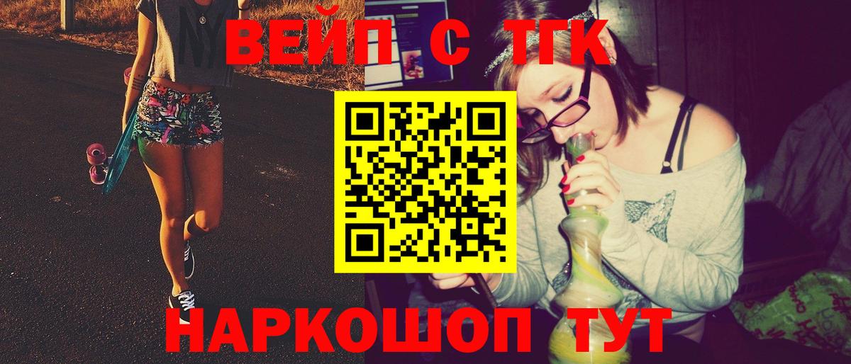 ТГК вейп  Вход с VPN  закладки  Лабытнанги 
